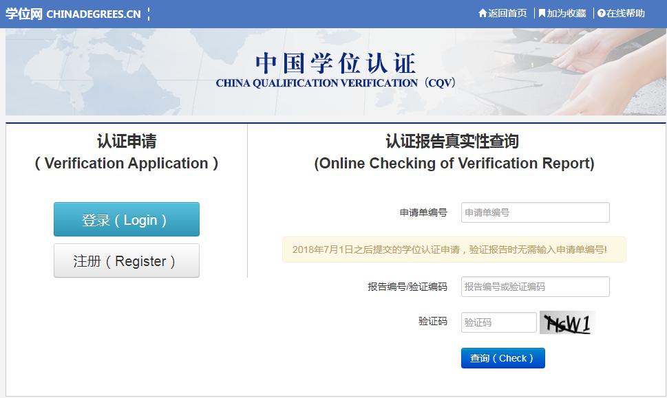 （2）学位认证网页如下图